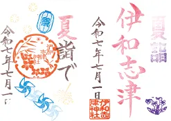 御朱印