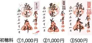 御朱印