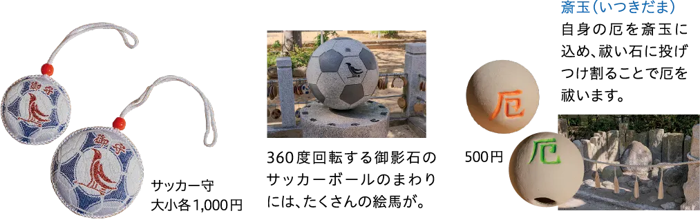 ブ斎玉（いつきだま） サッカー守