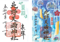 御朱印