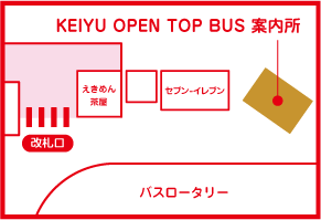 KEIKYU OPEN TOP BUS案内所