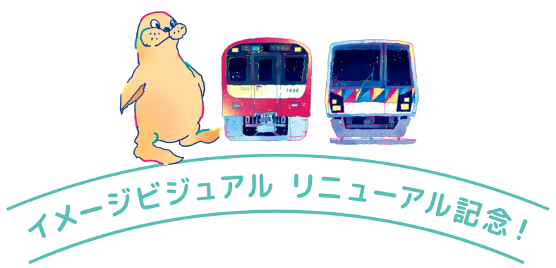 イメージビジュアル リニューアル記念