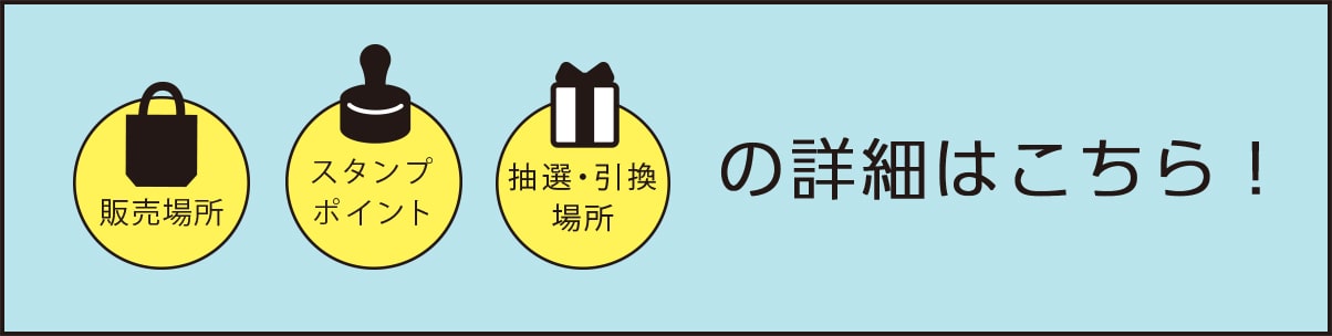 オリジナルグッズの詳細はこちら