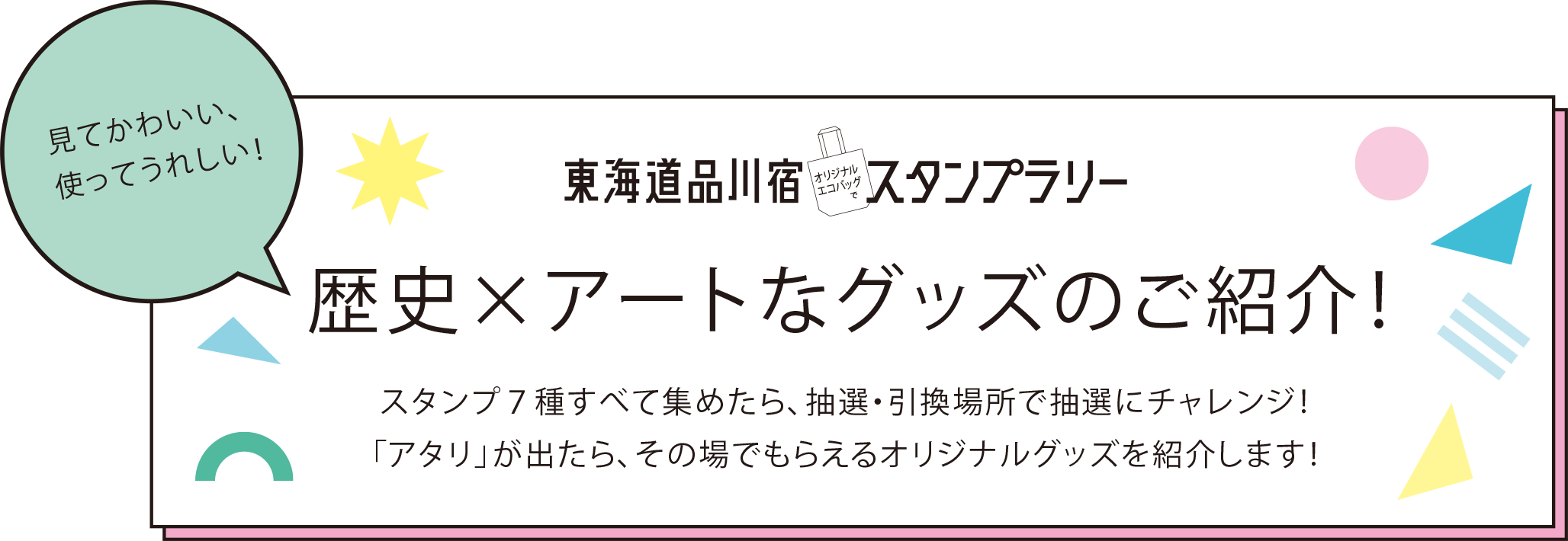 歴史 × アートなグッズのご紹介