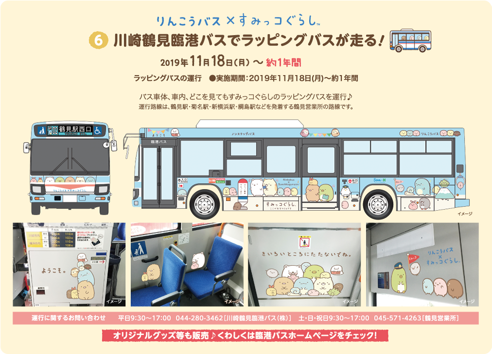 川崎鶴見臨港バスでラッピングバスが走る