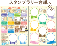 スタンプラリー台紙