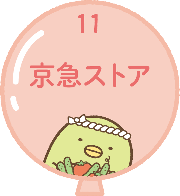 東京都のすみっコ大田区で10周年お祝いキャンペーン | 京浜急行電鉄 ...