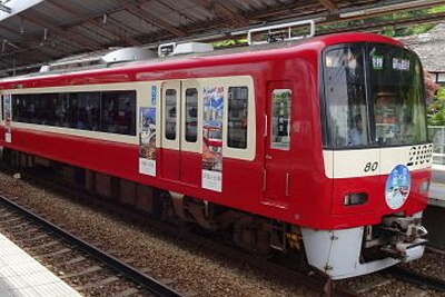 友好協定締結記念ラッピング列車の様子