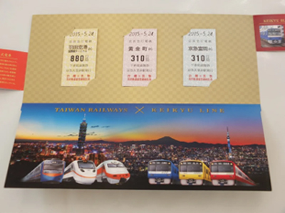 2015年友好協定締結記念乗車券