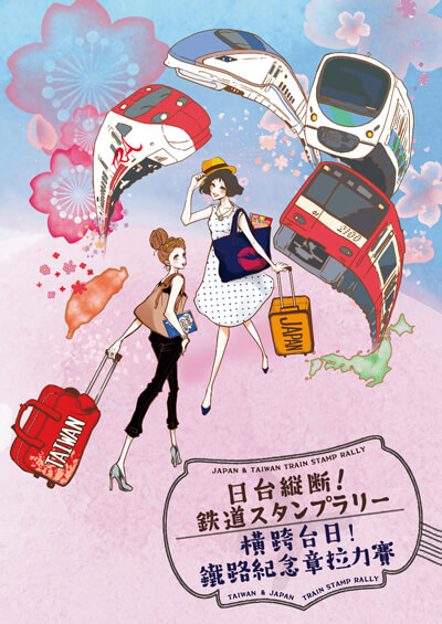 2015〜2016年スタンプラリーポスター
