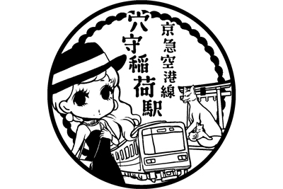 鉄道スタンプラリースタンプ