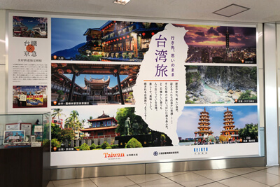 2022年羽田空港第3ターミナル駅台湾展示コーナーの様子