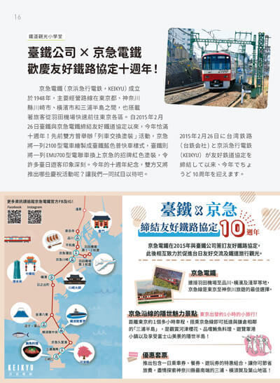 台鉄「靚道」（第39期）紙面