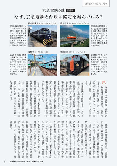京急電鉄「なぎさ」No.651誌面