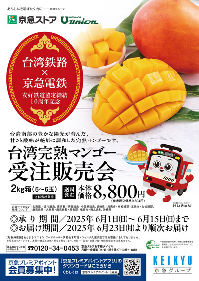 台湾完熟マンゴー受注販売会のチラシ