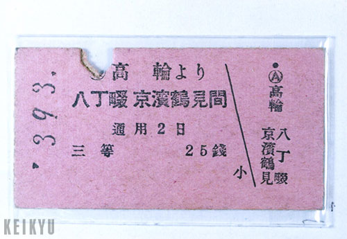 京急　京浜急行　乗車証　38枚