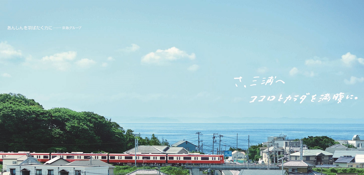 京急電鉄 Keikyu 京浜急行電鉄