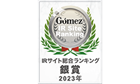 IRサイト総合ランキング 銀賞 2022年