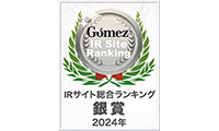 IRサイト総合ランキング 銀賞 2024年
