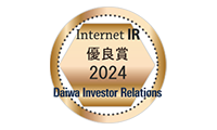大和インターネットIR表彰2024　優良賞