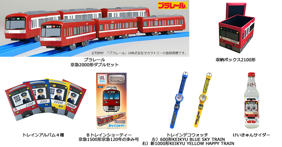 京急ファミリー鉄道フェスタ18 会場で新商品の京急グッズを発売 ニュースリリース 京浜急行電鉄 Keikyu