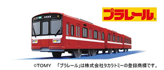 3月29日（金）よりプラレール「京成・都営・京急 相互直通50周年