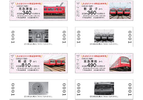 4月6日（土）に「さよなら800形記念乗車券」を発売 | ニュースリリース