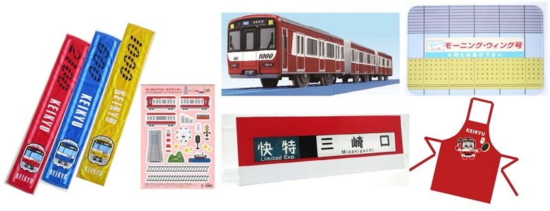 5月28日 日 に開催する 京急ファミリー鉄道フェスタ17 会場で京急グッズの新商品を発売 お知らせ 京浜急行電鉄 Keikyu