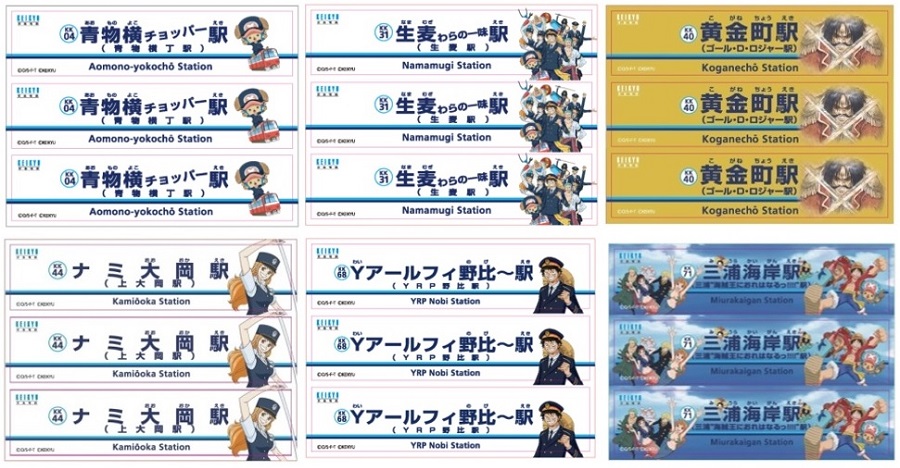 ワンピース 京急 宴 線 コラボ商品を新発売いたします お知らせ 京浜急行電鉄 Keikyu