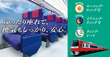 京急の電車紹介 乗る 京浜急行電鉄 Keikyu