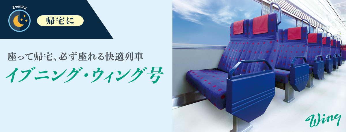 時刻 ウィング 表 号