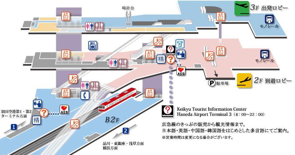 第3旅客ターミナルビルをご利用の方 羽田空港を利用する 京浜急行電鉄 Keikyu