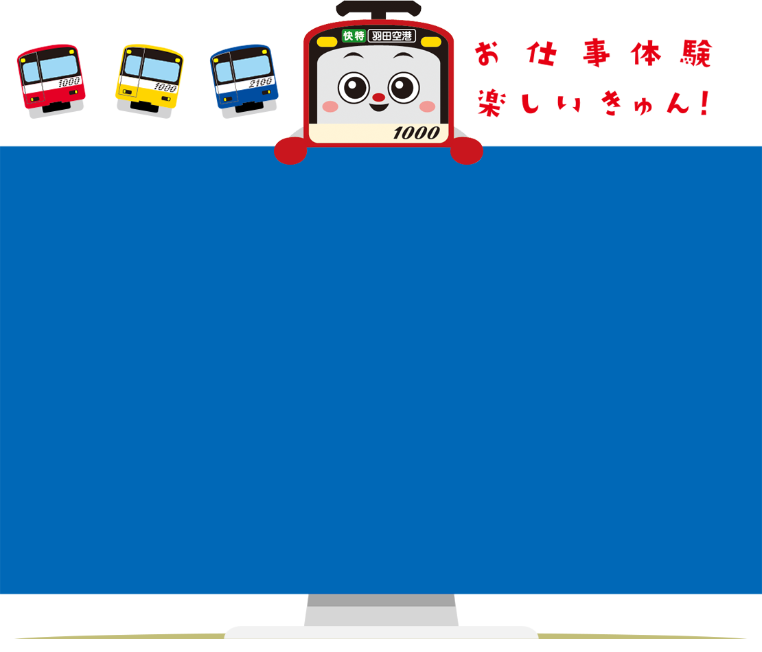 お仕事体験楽しいきゅん!