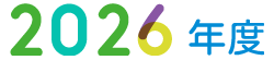 2026年度