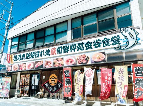 金谷食堂