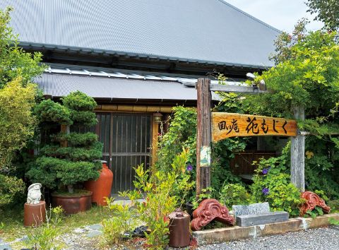 花もじく